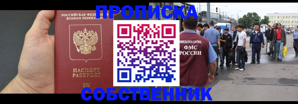 временная прописка в Котовске