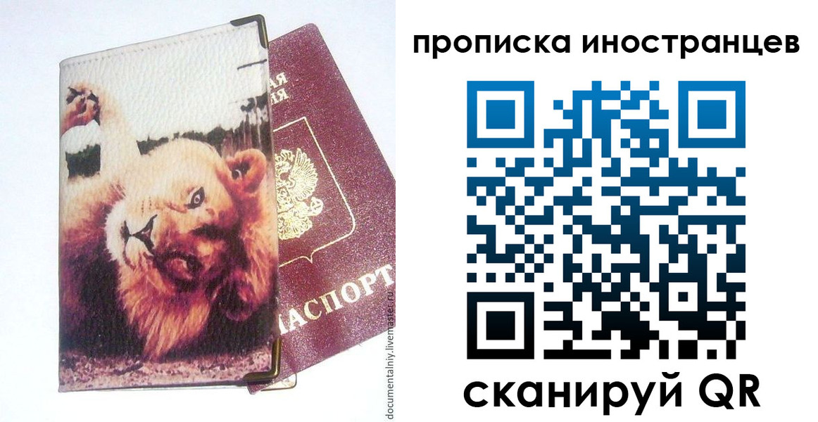временная регистрация адрес в Котовске