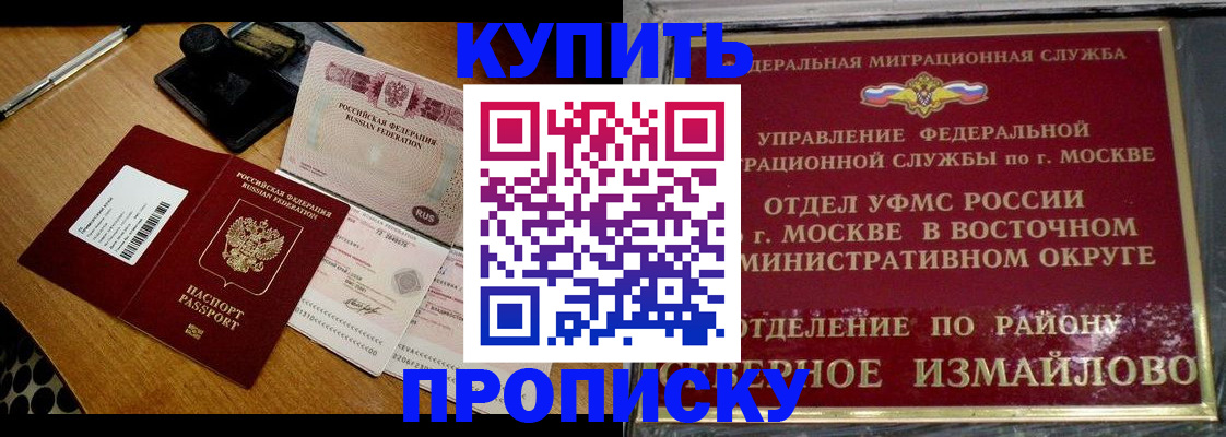 временная регистрация купить в Котовске