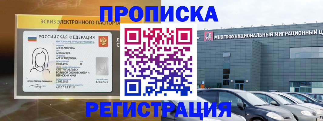 прописка гарантия в Котовске