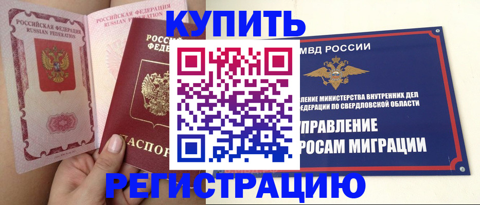 прописка ребенка в Котовске