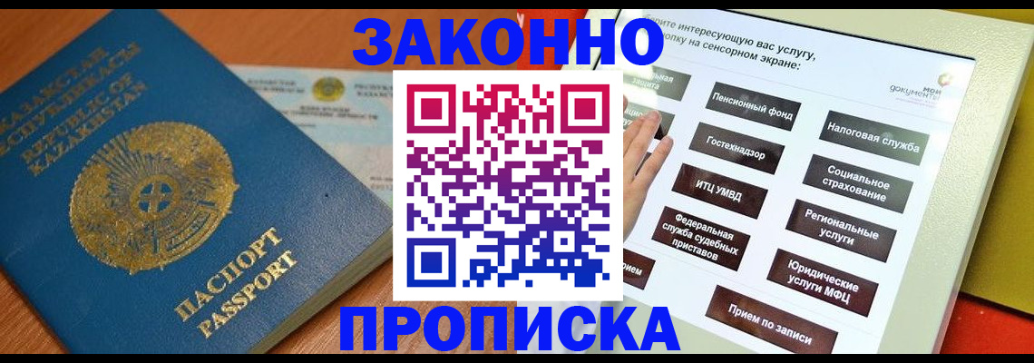 прописка для кредита в Котовске