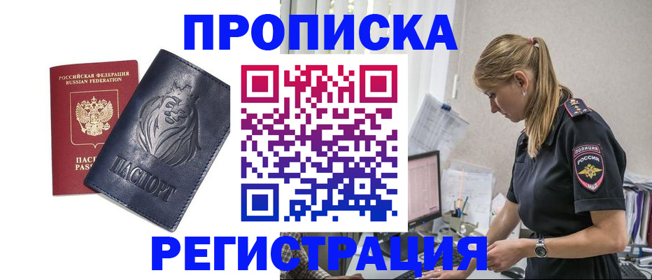 прописка для военкомата в Котовске