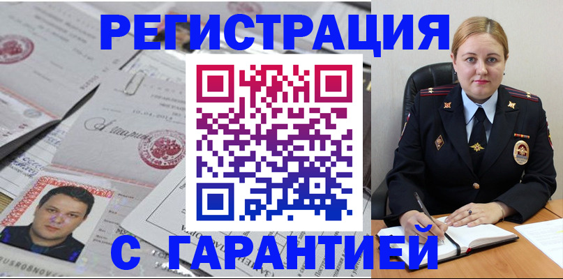 прописка штамп в Котовске