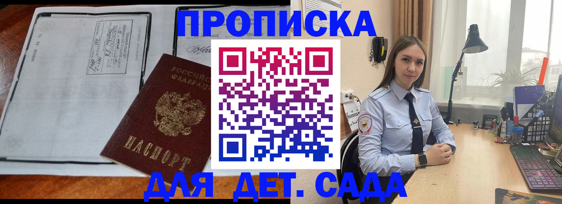 прописка для школы в Котовске